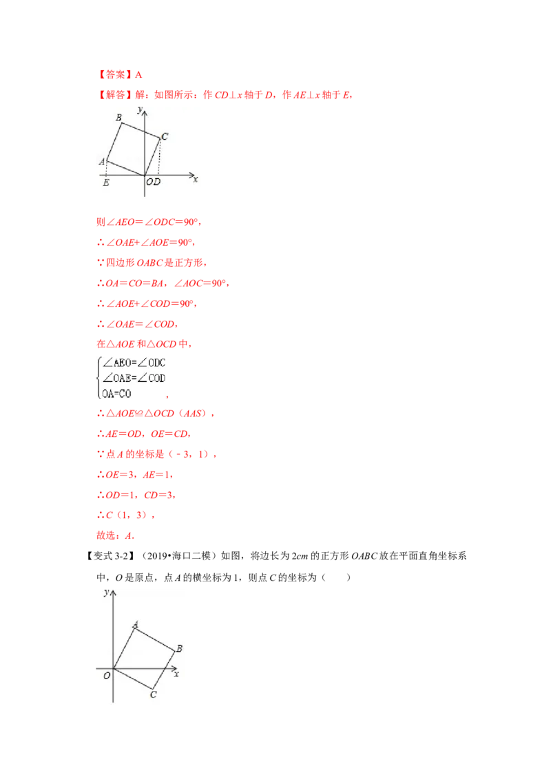 专题1.3正方形的性质与判定（知识解读）-2022-2023学年九年级数学上册《同步考点解读&bull;专题训练》（北师大版）_北师大初中数学_9上-北师大版初中数学_06专项讲练