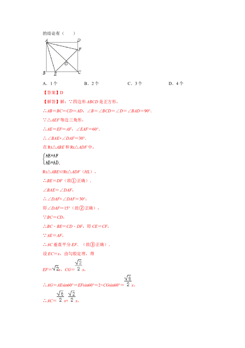 专题1.3正方形的性质与判定（知识解读）-2022-2023学年九年级数学上册《同步考点解读&bull;专题训练》（北师大版）_北师大初中数学_9上-北师大版初中数学_06专项讲练