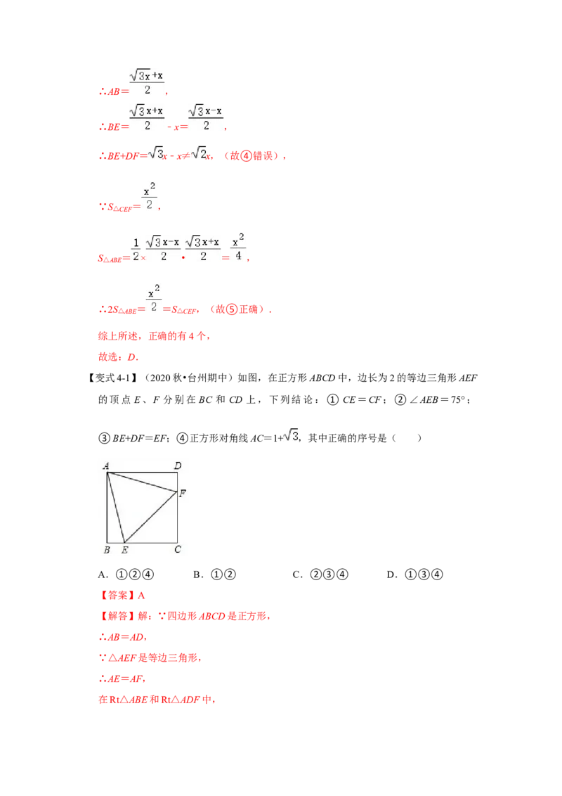 专题1.3正方形的性质与判定（知识解读）-2022-2023学年九年级数学上册《同步考点解读&bull;专题训练》（北师大版）_北师大初中数学_9上-北师大版初中数学_06专项讲练
