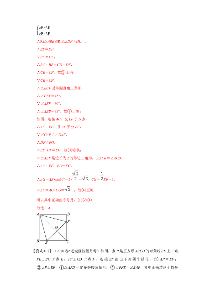 专题1.3正方形的性质与判定（知识解读）-2022-2023学年九年级数学上册《同步考点解读&bull;专题训练》（北师大版）_北师大初中数学_9上-北师大版初中数学_06专项讲练