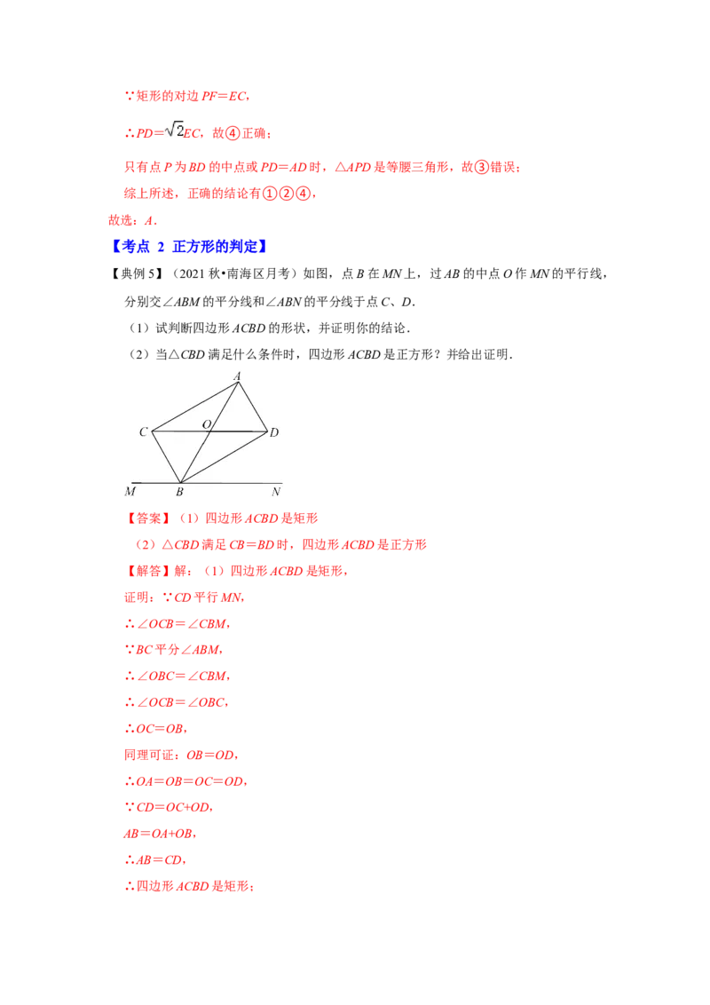 专题1.3正方形的性质与判定（知识解读）-2022-2023学年九年级数学上册《同步考点解读&bull;专题训练》（北师大版）_北师大初中数学_9上-北师大版初中数学_06专项讲练