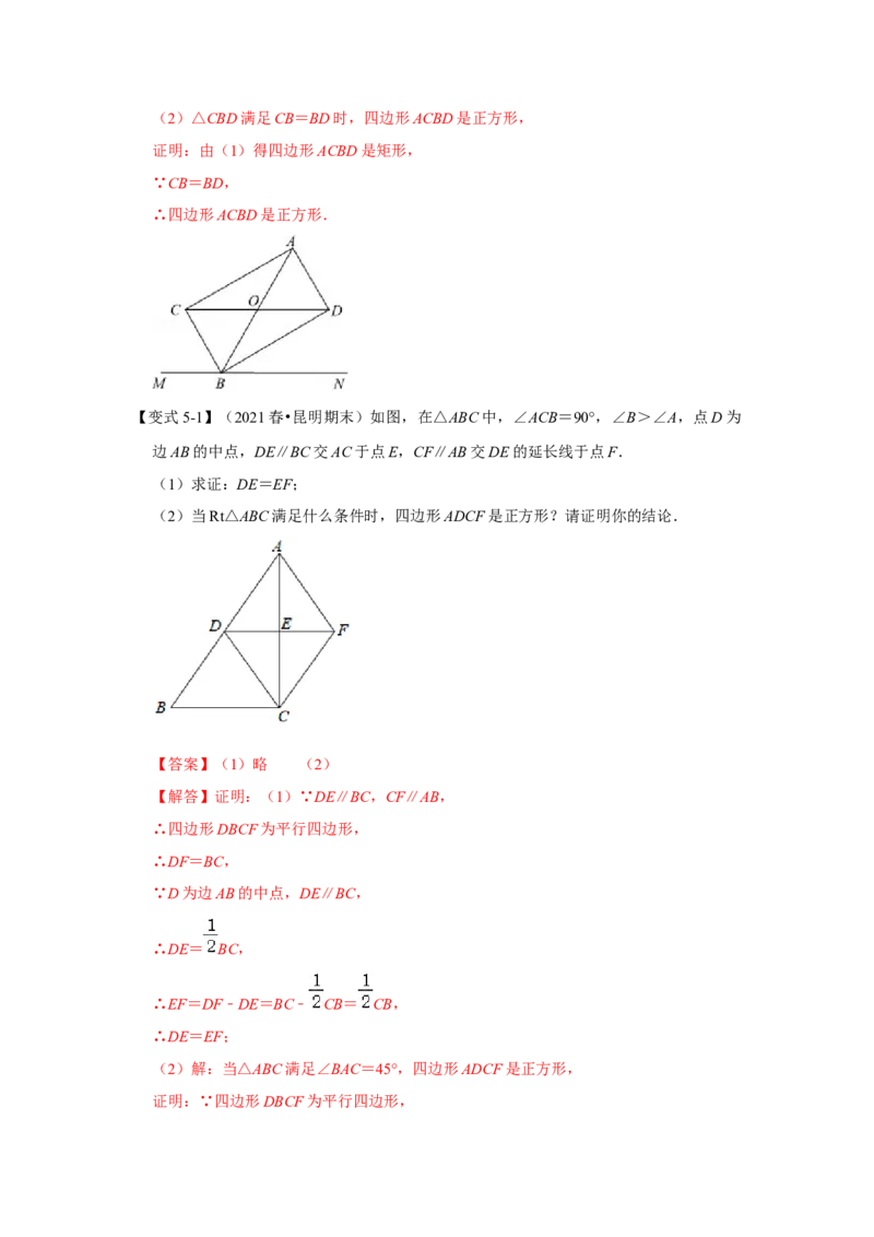 专题1.3正方形的性质与判定（知识解读）-2022-2023学年九年级数学上册《同步考点解读&bull;专题训练》（北师大版）_北师大初中数学_9上-北师大版初中数学_06专项讲练