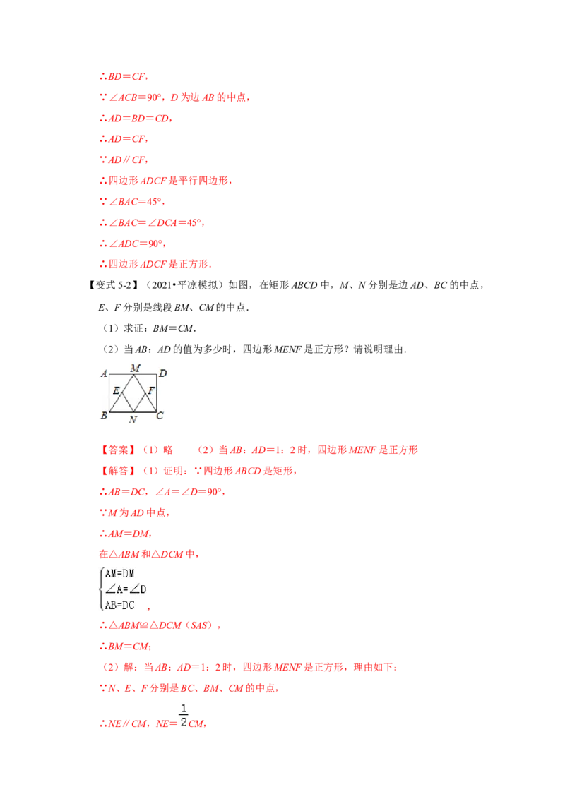 专题1.3正方形的性质与判定（知识解读）-2022-2023学年九年级数学上册《同步考点解读&bull;专题训练》（北师大版）_北师大初中数学_9上-北师大版初中数学_06专项讲练