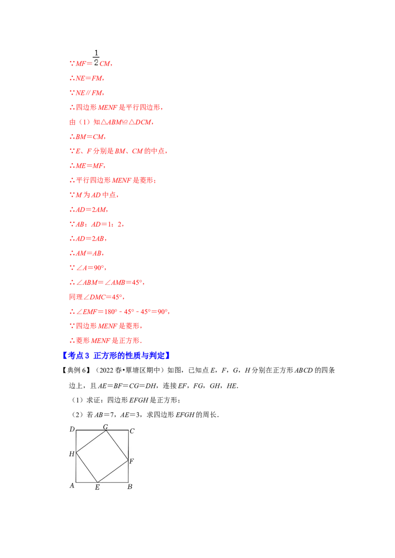 专题1.3正方形的性质与判定（知识解读）-2022-2023学年九年级数学上册《同步考点解读&bull;专题训练》（北师大版）_北师大初中数学_9上-北师大版初中数学_06专项讲练