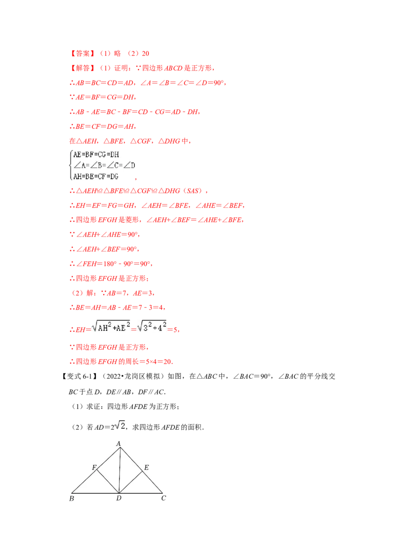 专题1.3正方形的性质与判定（知识解读）-2022-2023学年九年级数学上册《同步考点解读&bull;专题训练》（北师大版）_北师大初中数学_9上-北师大版初中数学_06专项讲练