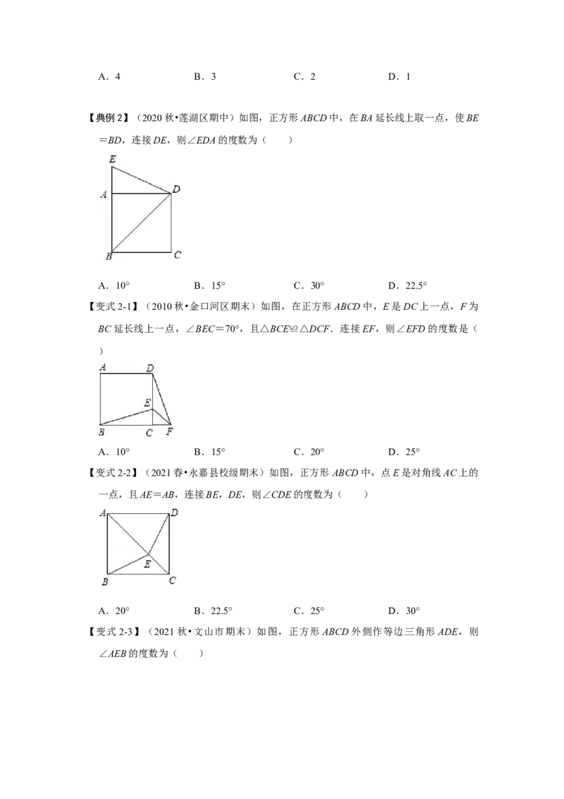 专题1.3正方形的性质与判定（知识解读）-2022-2023学年九年级数学上册《同步考点解读&bull;专题训练》（北师大版）_北师大初中数学_9上-北师大版初中数学_06专项讲练