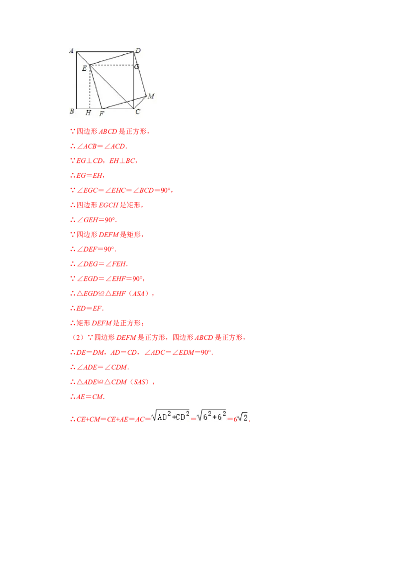 专题1.3正方形的性质与判定（知识解读）-2022-2023学年九年级数学上册《同步考点解读&bull;专题训练》（北师大版）_北师大初中数学_9上-北师大版初中数学_06专项讲练