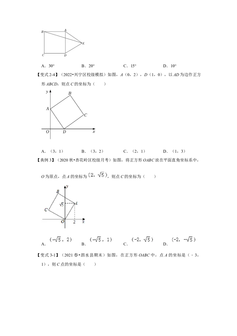 专题1.3正方形的性质与判定（知识解读）-2022-2023学年九年级数学上册《同步考点解读&bull;专题训练》（北师大版）_北师大初中数学_9上-北师大版初中数学_06专项讲练