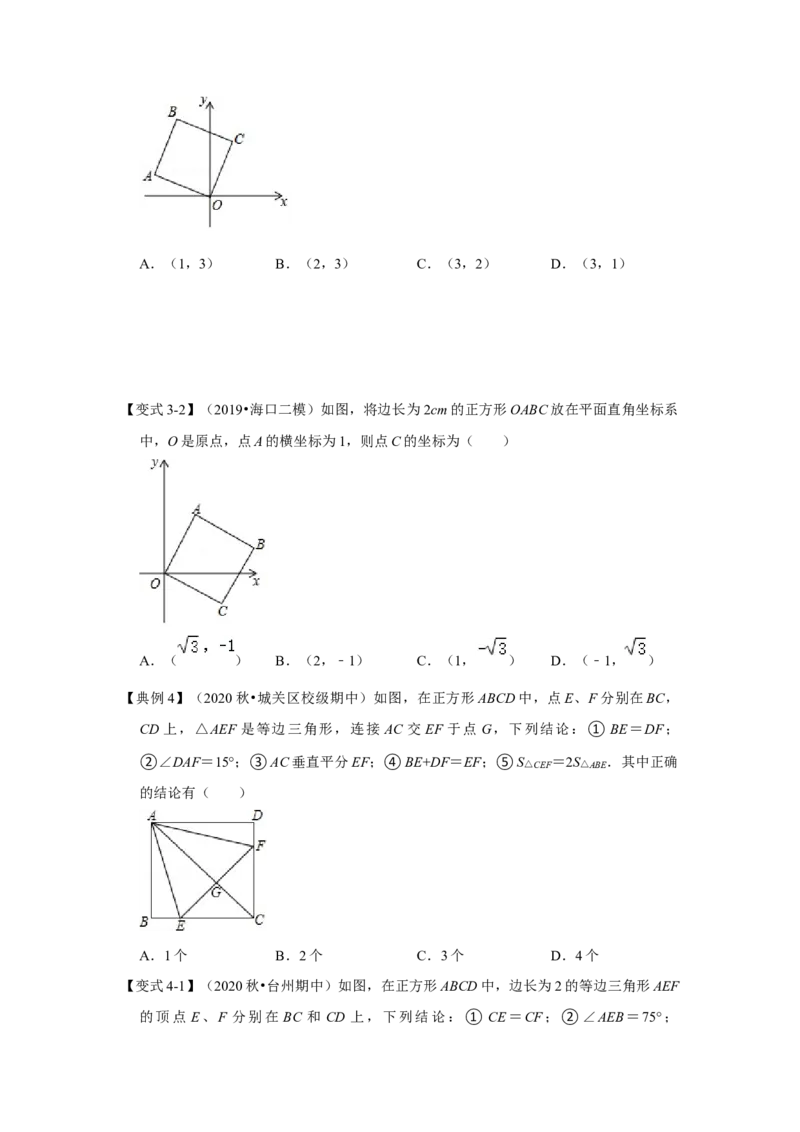 专题1.3正方形的性质与判定（知识解读）-2022-2023学年九年级数学上册《同步考点解读&bull;专题训练》（北师大版）_北师大初中数学_9上-北师大版初中数学_06专项讲练