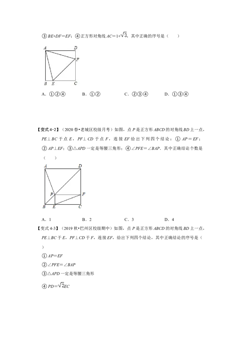 专题1.3正方形的性质与判定（知识解读）-2022-2023学年九年级数学上册《同步考点解读&bull;专题训练》（北师大版）_北师大初中数学_9上-北师大版初中数学_06专项讲练