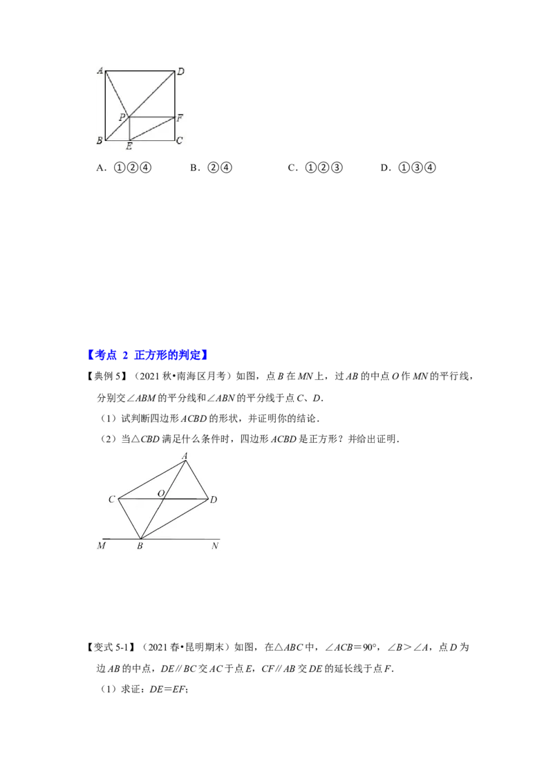 专题1.3正方形的性质与判定（知识解读）-2022-2023学年九年级数学上册《同步考点解读&bull;专题训练》（北师大版）_北师大初中数学_9上-北师大版初中数学_06专项讲练