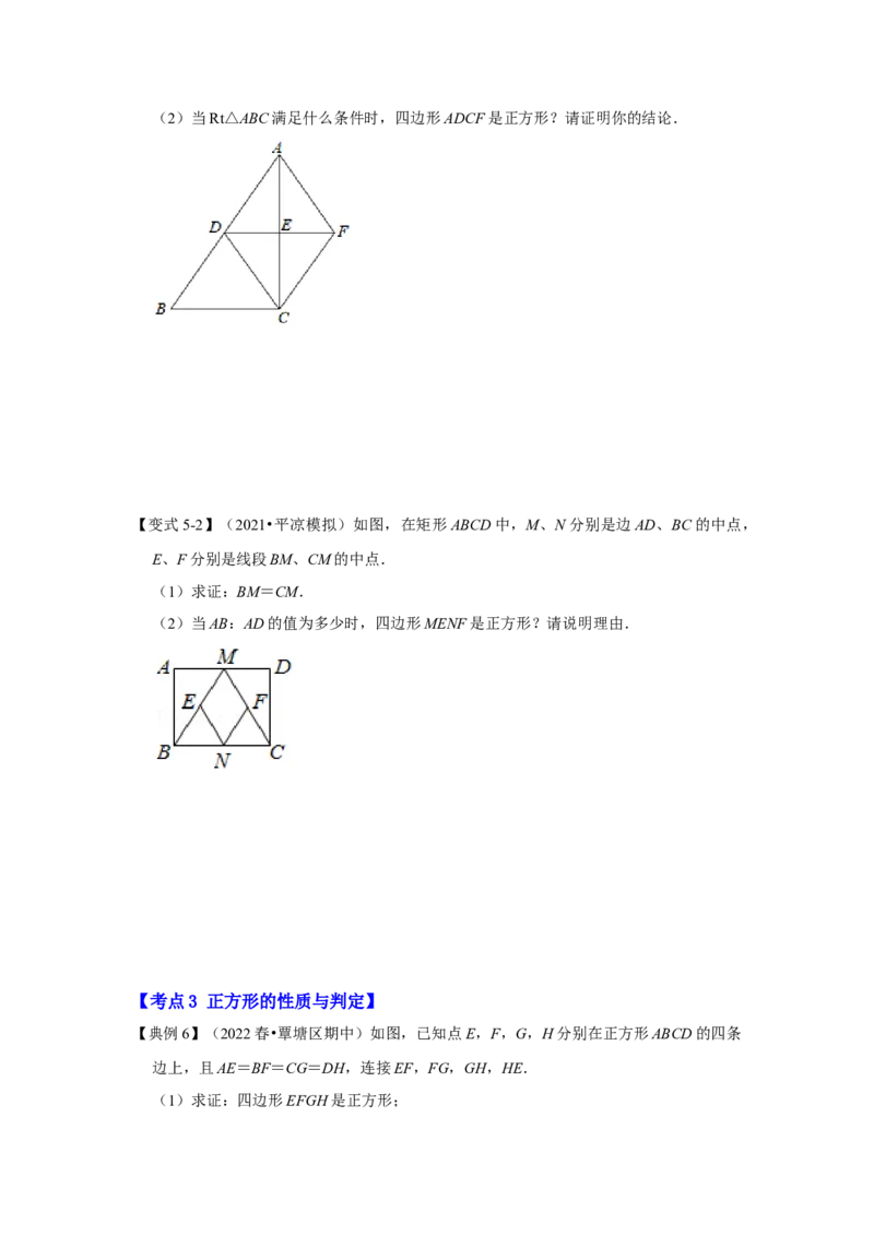 专题1.3正方形的性质与判定（知识解读）-2022-2023学年九年级数学上册《同步考点解读&bull;专题训练》（北师大版）_北师大初中数学_9上-北师大版初中数学_06专项讲练