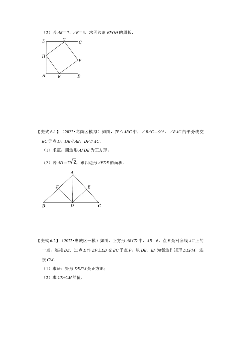 专题1.3正方形的性质与判定（知识解读）-2022-2023学年九年级数学上册《同步考点解读&bull;专题训练》（北师大版）_北师大初中数学_9上-北师大版初中数学_06专项讲练