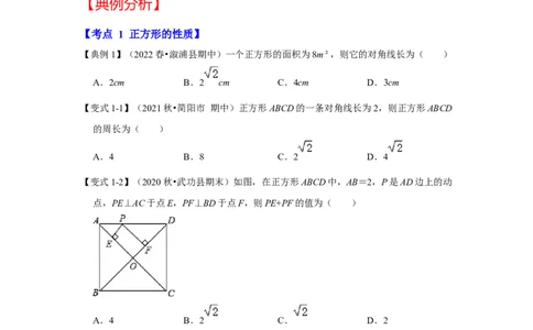 专题1.3正方形的性质与判定（知识解读）-2022-2023学年九年级数学上册《同步考点解读&bull;专题训练》（北师大版）_北师大初中数学_9上-北师大版初中数学_06专项讲练