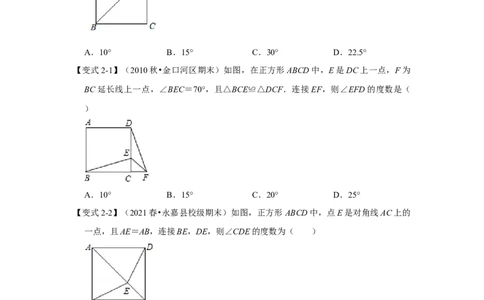 专题1.3正方形的性质与判定（知识解读）-2022-2023学年九年级数学上册《同步考点解读&bull;专题训练》（北师大版）_北师大初中数学_9上-北师大版初中数学_06专项讲练