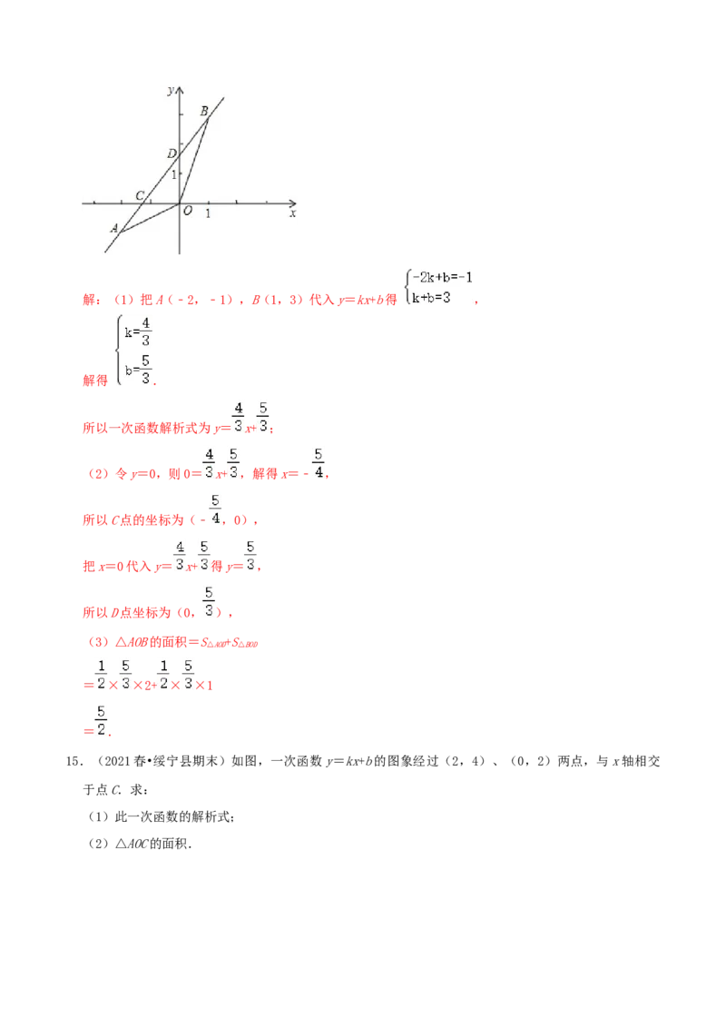 专题11一次函数与正比例函数综合题（解析版）_北师大初中数学_8上-北师大版初中数学_旧版_06专项讲练_培优方案2022-2023学年八年级数学上册章节重点复习考点讲义（北师大版）