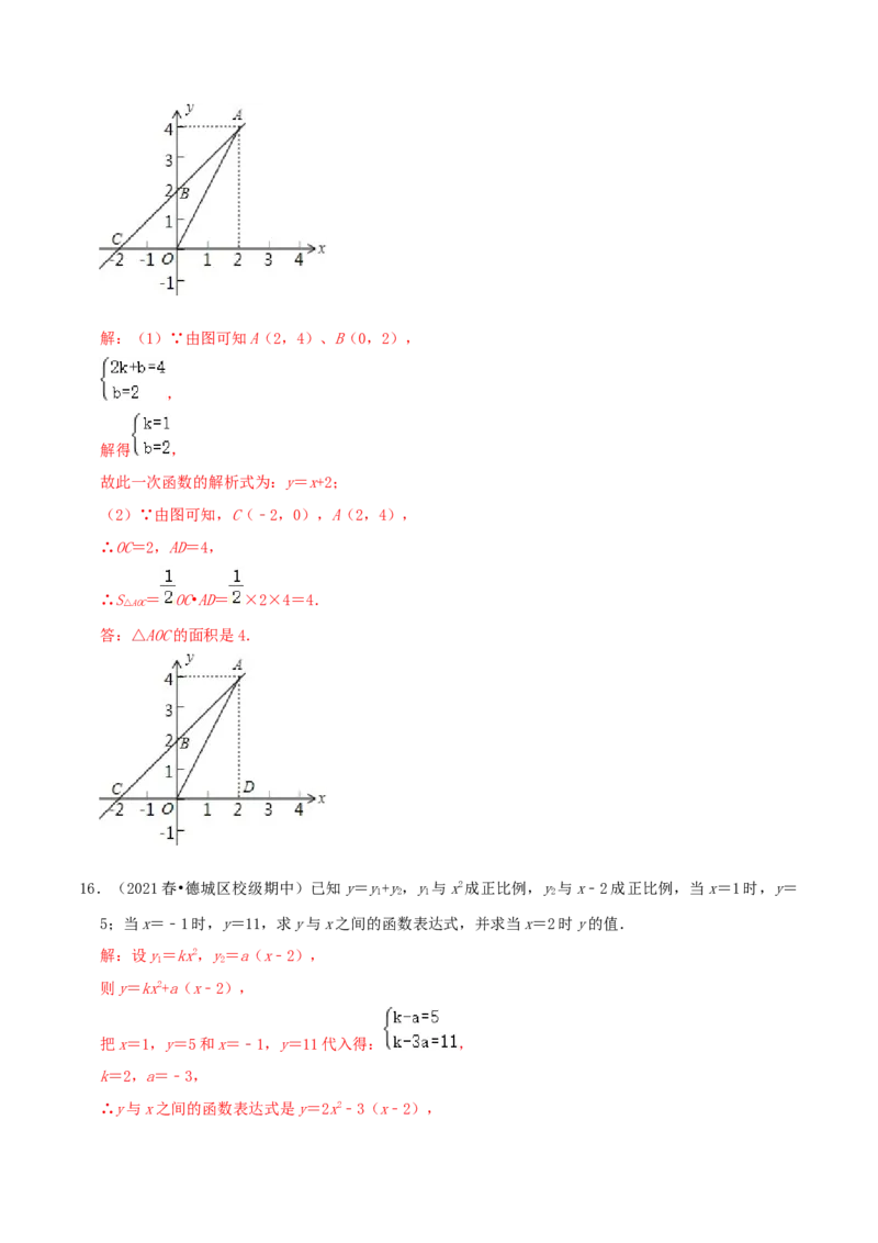 专题11一次函数与正比例函数综合题（解析版）_北师大初中数学_8上-北师大版初中数学_旧版_06专项讲练_培优方案2022-2023学年八年级数学上册章节重点复习考点讲义（北师大版）