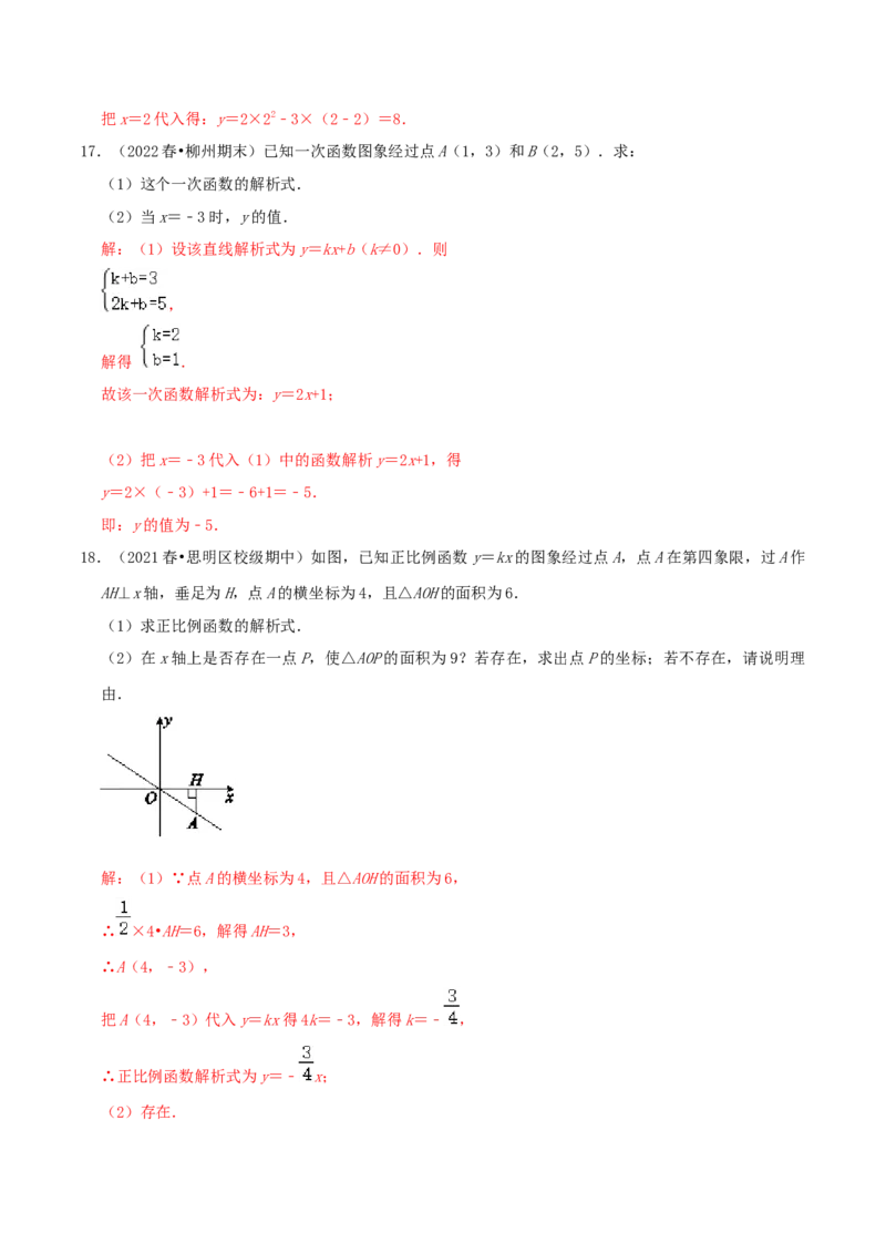 专题11一次函数与正比例函数综合题（解析版）_北师大初中数学_8上-北师大版初中数学_旧版_06专项讲练_培优方案2022-2023学年八年级数学上册章节重点复习考点讲义（北师大版）