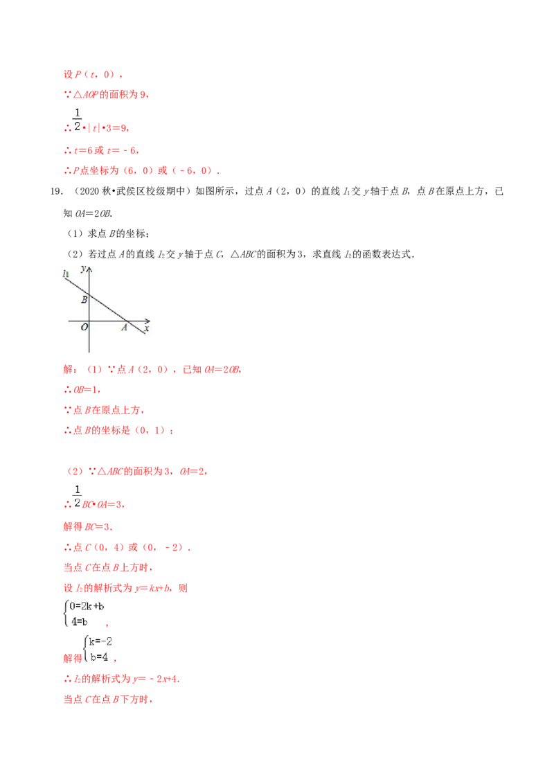 专题11一次函数与正比例函数综合题（解析版）_北师大初中数学_8上-北师大版初中数学_旧版_06专项讲练_培优方案2022-2023学年八年级数学上册章节重点复习考点讲义（北师大版）