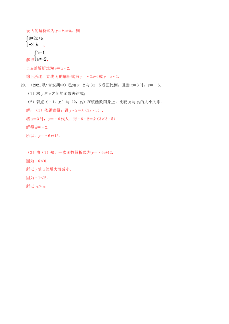 专题11一次函数与正比例函数综合题（解析版）_北师大初中数学_8上-北师大版初中数学_旧版_06专项讲练_培优方案2022-2023学年八年级数学上册章节重点复习考点讲义（北师大版）