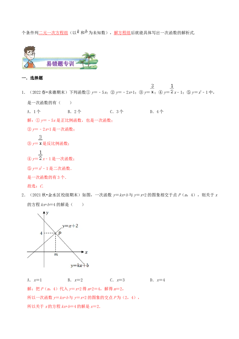 专题11一次函数与正比例函数综合题（解析版）_北师大初中数学_8上-北师大版初中数学_旧版_06专项讲练_培优方案2022-2023学年八年级数学上册章节重点复习考点讲义（北师大版）