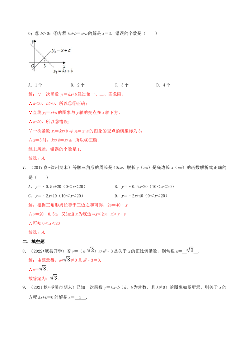 专题11一次函数与正比例函数综合题（解析版）_北师大初中数学_8上-北师大版初中数学_旧版_06专项讲练_培优方案2022-2023学年八年级数学上册章节重点复习考点讲义（北师大版）