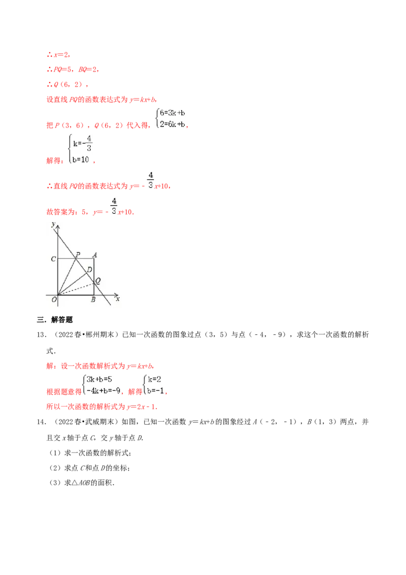专题11一次函数与正比例函数综合题（解析版）_北师大初中数学_8上-北师大版初中数学_旧版_06专项讲练_培优方案2022-2023学年八年级数学上册章节重点复习考点讲义（北师大版）