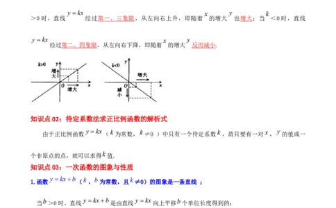专题11一次函数与正比例函数综合题（解析版）_北师大初中数学_8上-北师大版初中数学_旧版_06专项讲练_培优方案2022-2023学年八年级数学上册章节重点复习考点讲义（北师大版）