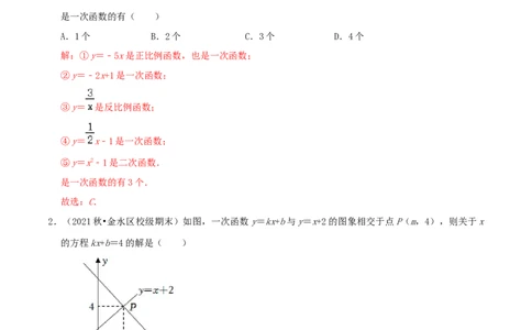 专题11一次函数与正比例函数综合题（解析版）_北师大初中数学_8上-北师大版初中数学_旧版_06专项讲练_培优方案2022-2023学年八年级数学上册章节重点复习考点讲义（北师大版）
