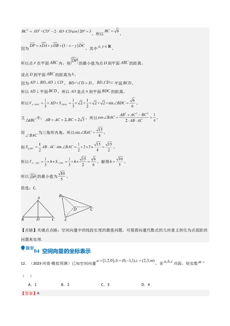 专题20空间向量与立体几何（八大题型+模拟精练）（解析版）_02高考数学_2025年新高考资料_一轮复习_2025年高考数学一轮复习《重难点题型与知识梳理&bull;高分突破》（新高考专用）