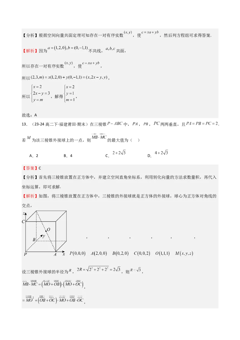 专题20空间向量与立体几何（八大题型+模拟精练）（解析版）_02高考数学_2025年新高考资料_一轮复习_2025年高考数学一轮复习《重难点题型与知识梳理&bull;高分突破》（新高考专用）
