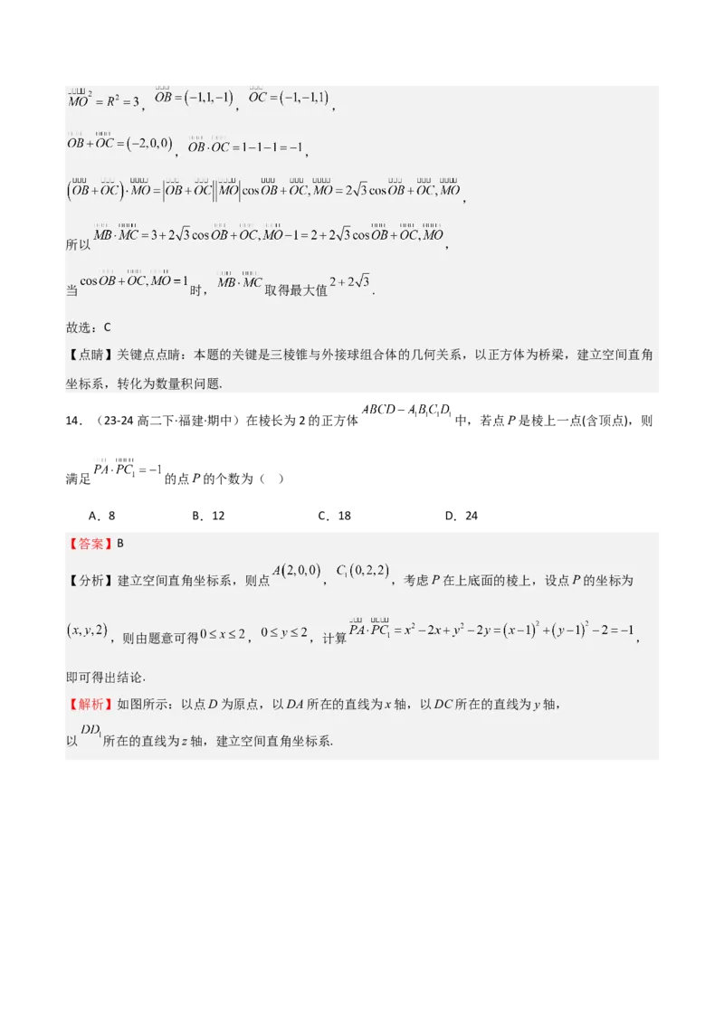 专题20空间向量与立体几何（八大题型+模拟精练）（解析版）_02高考数学_2025年新高考资料_一轮复习_2025年高考数学一轮复习《重难点题型与知识梳理&bull;高分突破》（新高考专用）