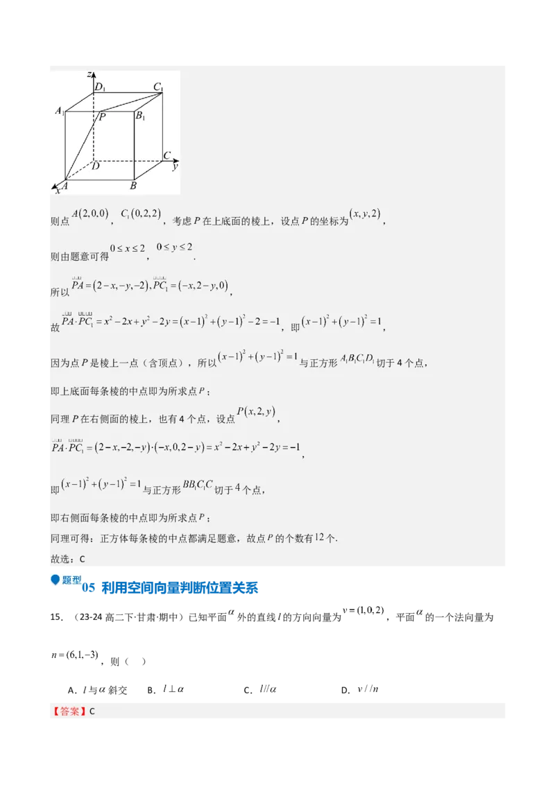 专题20空间向量与立体几何（八大题型+模拟精练）（解析版）_02高考数学_2025年新高考资料_一轮复习_2025年高考数学一轮复习《重难点题型与知识梳理&bull;高分突破》（新高考专用）