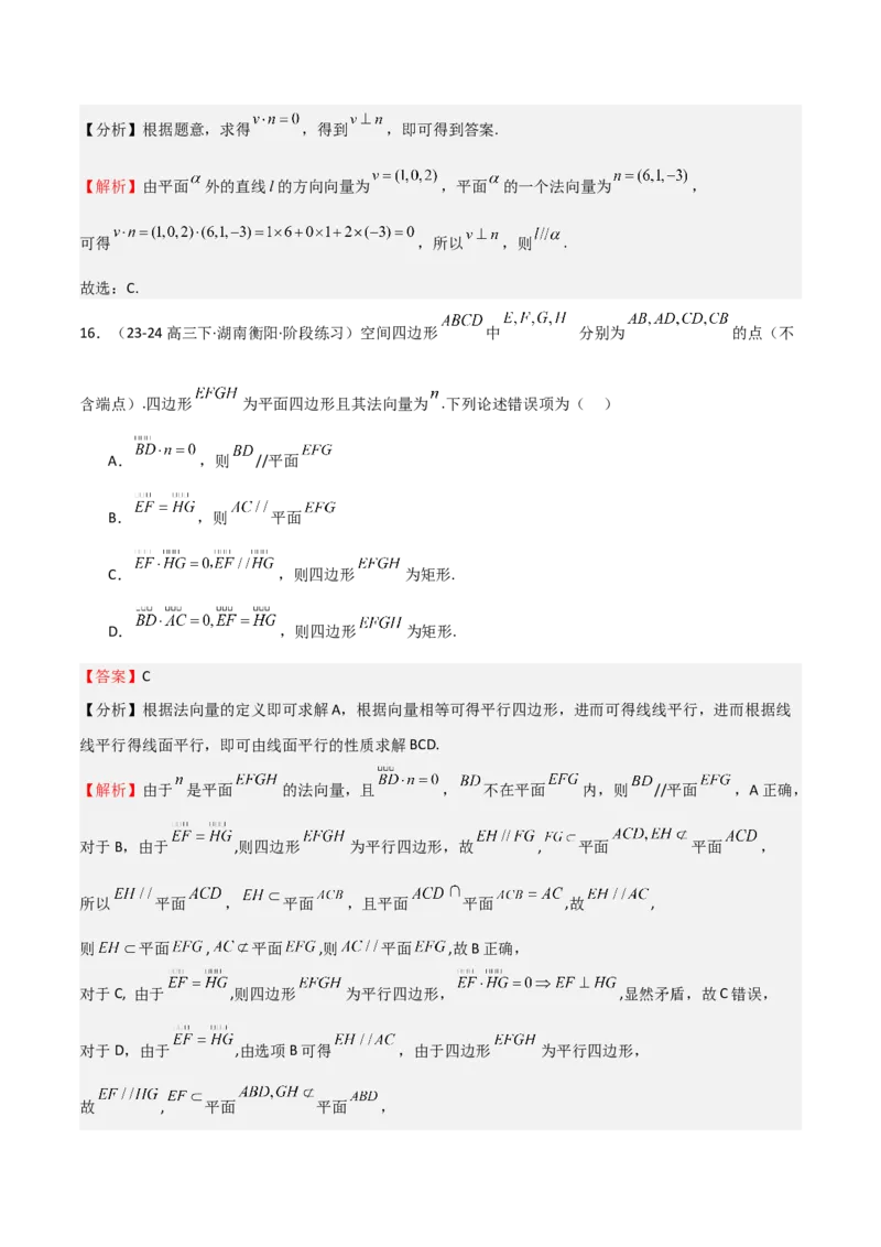 专题20空间向量与立体几何（八大题型+模拟精练）（解析版）_02高考数学_2025年新高考资料_一轮复习_2025年高考数学一轮复习《重难点题型与知识梳理&bull;高分突破》（新高考专用）