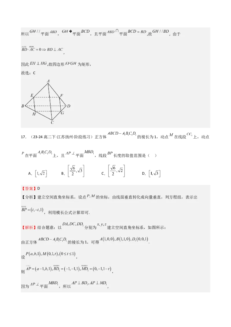专题20空间向量与立体几何（八大题型+模拟精练）（解析版）_02高考数学_2025年新高考资料_一轮复习_2025年高考数学一轮复习《重难点题型与知识梳理&bull;高分突破》（新高考专用）
