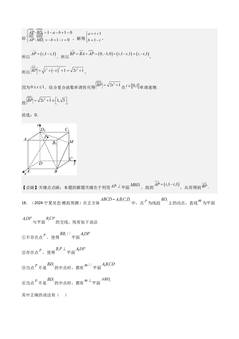 专题20空间向量与立体几何（八大题型+模拟精练）（解析版）_02高考数学_2025年新高考资料_一轮复习_2025年高考数学一轮复习《重难点题型与知识梳理&bull;高分突破》（新高考专用）