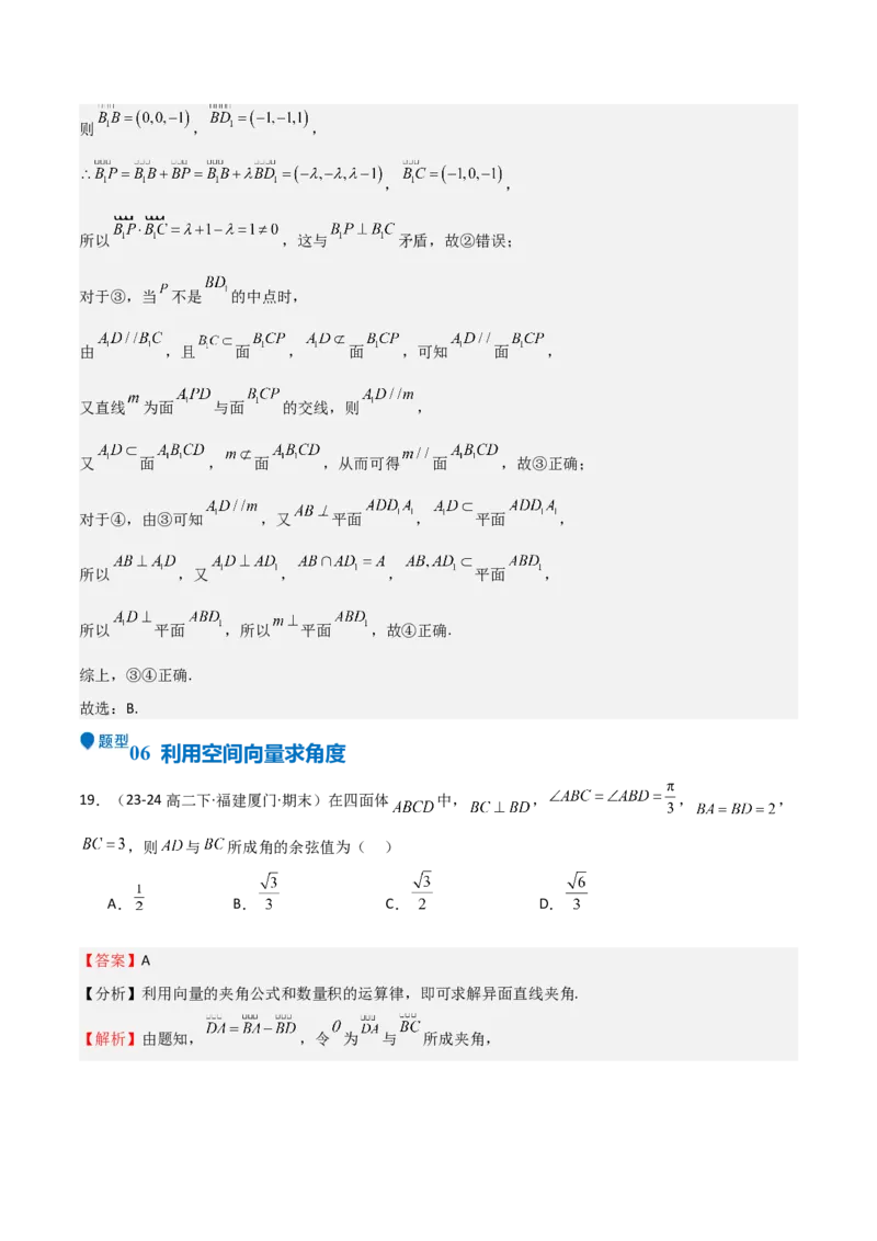 专题20空间向量与立体几何（八大题型+模拟精练）（解析版）_02高考数学_2025年新高考资料_一轮复习_2025年高考数学一轮复习《重难点题型与知识梳理&bull;高分突破》（新高考专用）