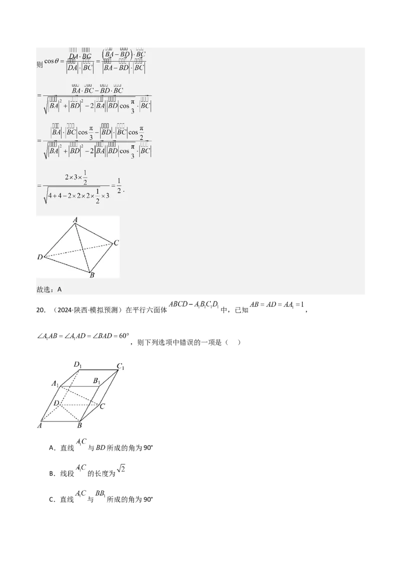 专题20空间向量与立体几何（八大题型+模拟精练）（解析版）_02高考数学_2025年新高考资料_一轮复习_2025年高考数学一轮复习《重难点题型与知识梳理&bull;高分突破》（新高考专用）