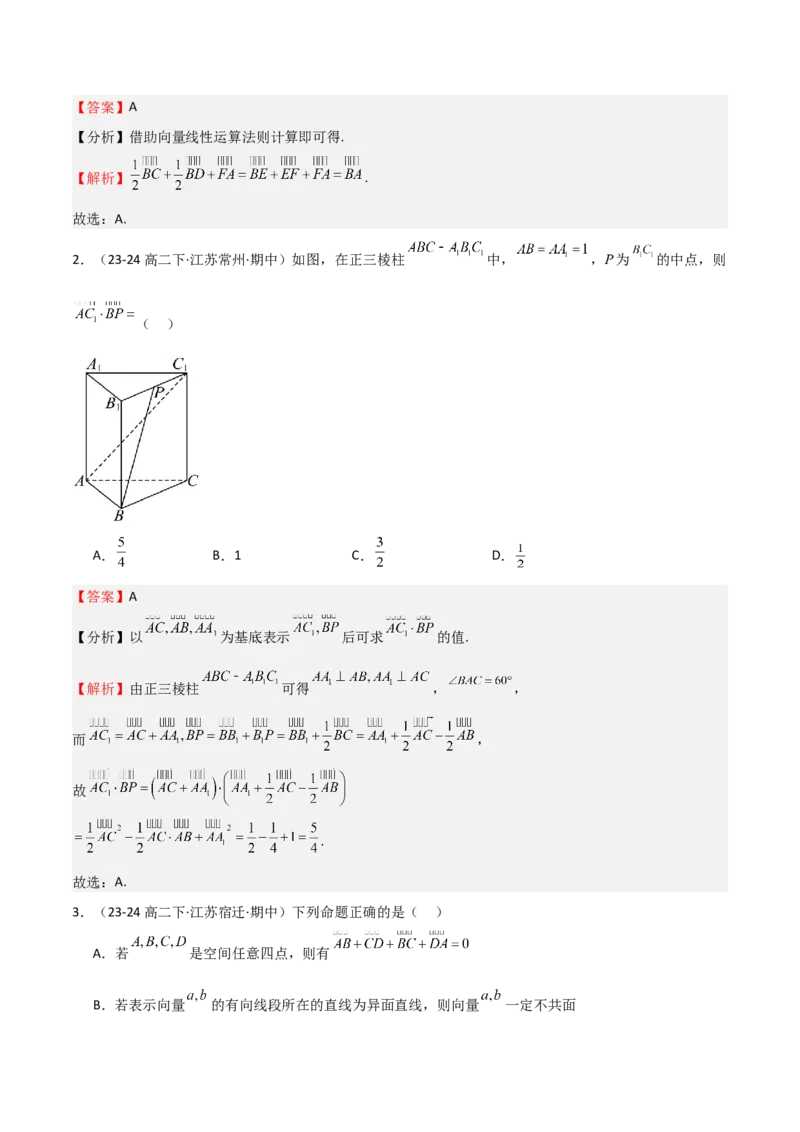 专题20空间向量与立体几何（八大题型+模拟精练）（解析版）_02高考数学_2025年新高考资料_一轮复习_2025年高考数学一轮复习《重难点题型与知识梳理&bull;高分突破》（新高考专用）