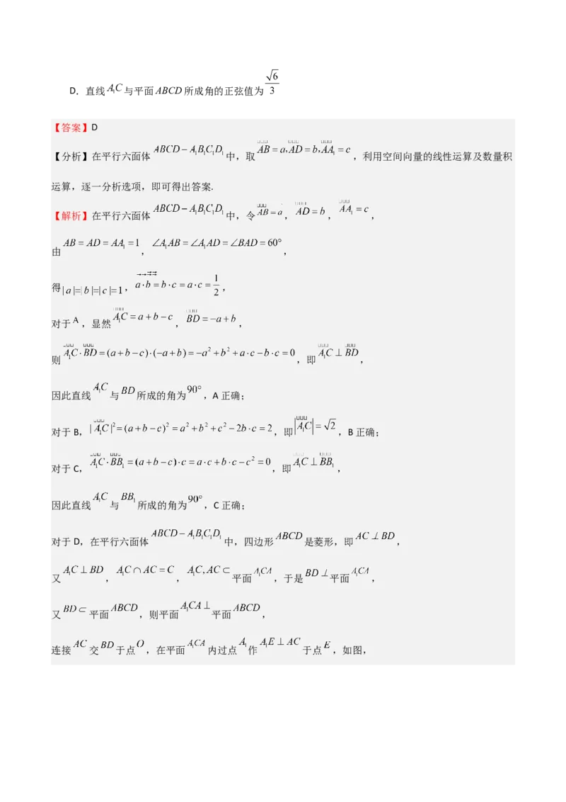 专题20空间向量与立体几何（八大题型+模拟精练）（解析版）_02高考数学_2025年新高考资料_一轮复习_2025年高考数学一轮复习《重难点题型与知识梳理&bull;高分突破》（新高考专用）