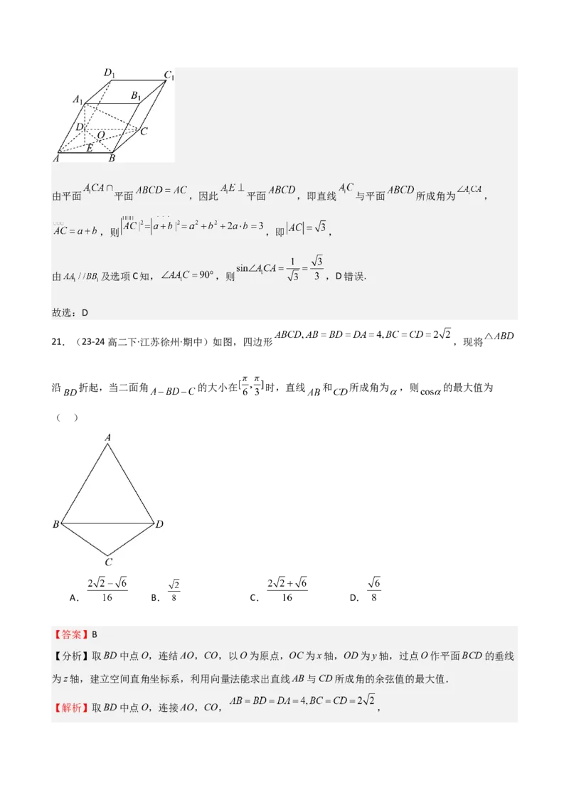 专题20空间向量与立体几何（八大题型+模拟精练）（解析版）_02高考数学_2025年新高考资料_一轮复习_2025年高考数学一轮复习《重难点题型与知识梳理&bull;高分突破》（新高考专用）