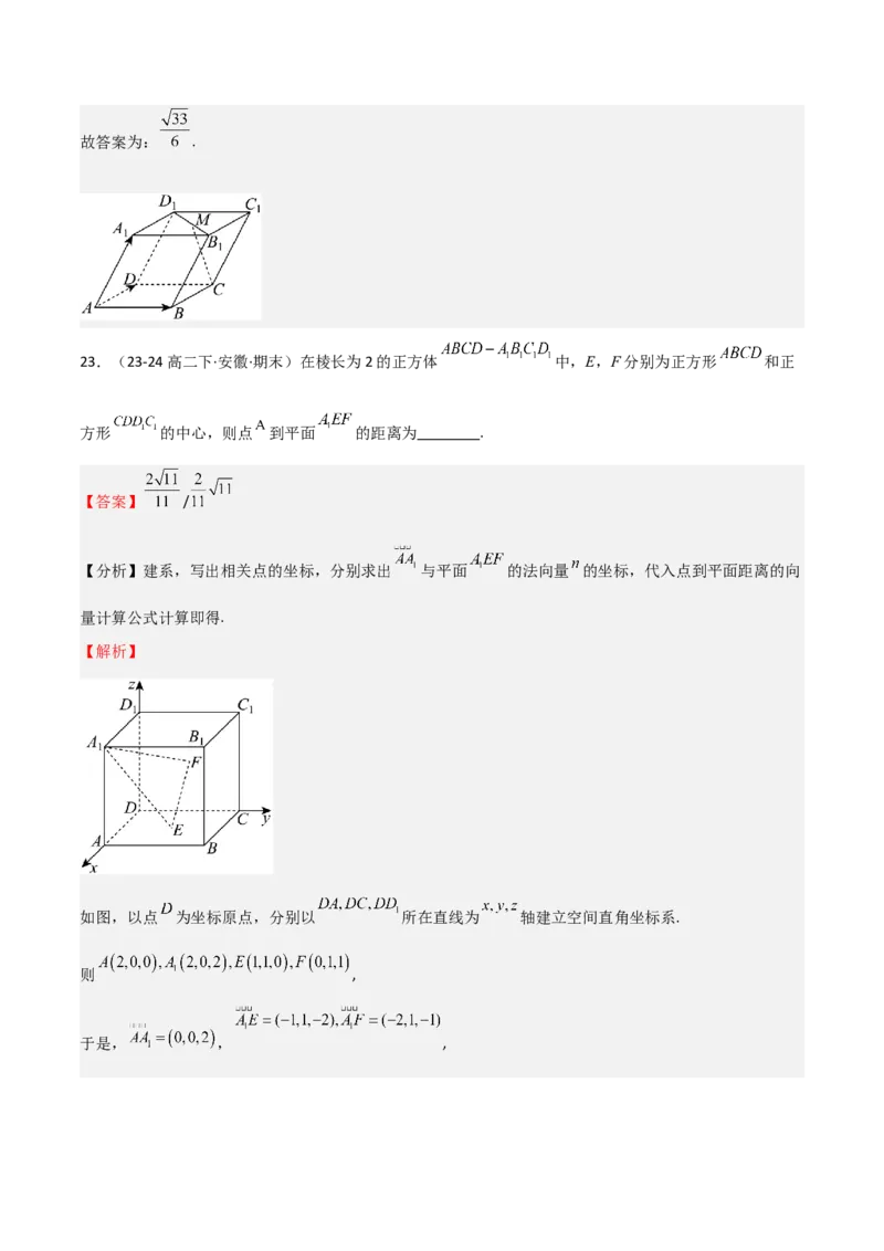 专题20空间向量与立体几何（八大题型+模拟精练）（解析版）_02高考数学_2025年新高考资料_一轮复习_2025年高考数学一轮复习《重难点题型与知识梳理&bull;高分突破》（新高考专用）