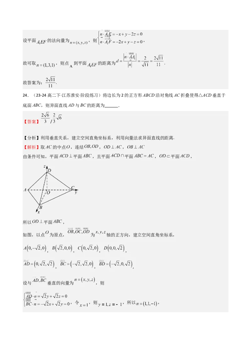 专题20空间向量与立体几何（八大题型+模拟精练）（解析版）_02高考数学_2025年新高考资料_一轮复习_2025年高考数学一轮复习《重难点题型与知识梳理&bull;高分突破》（新高考专用）