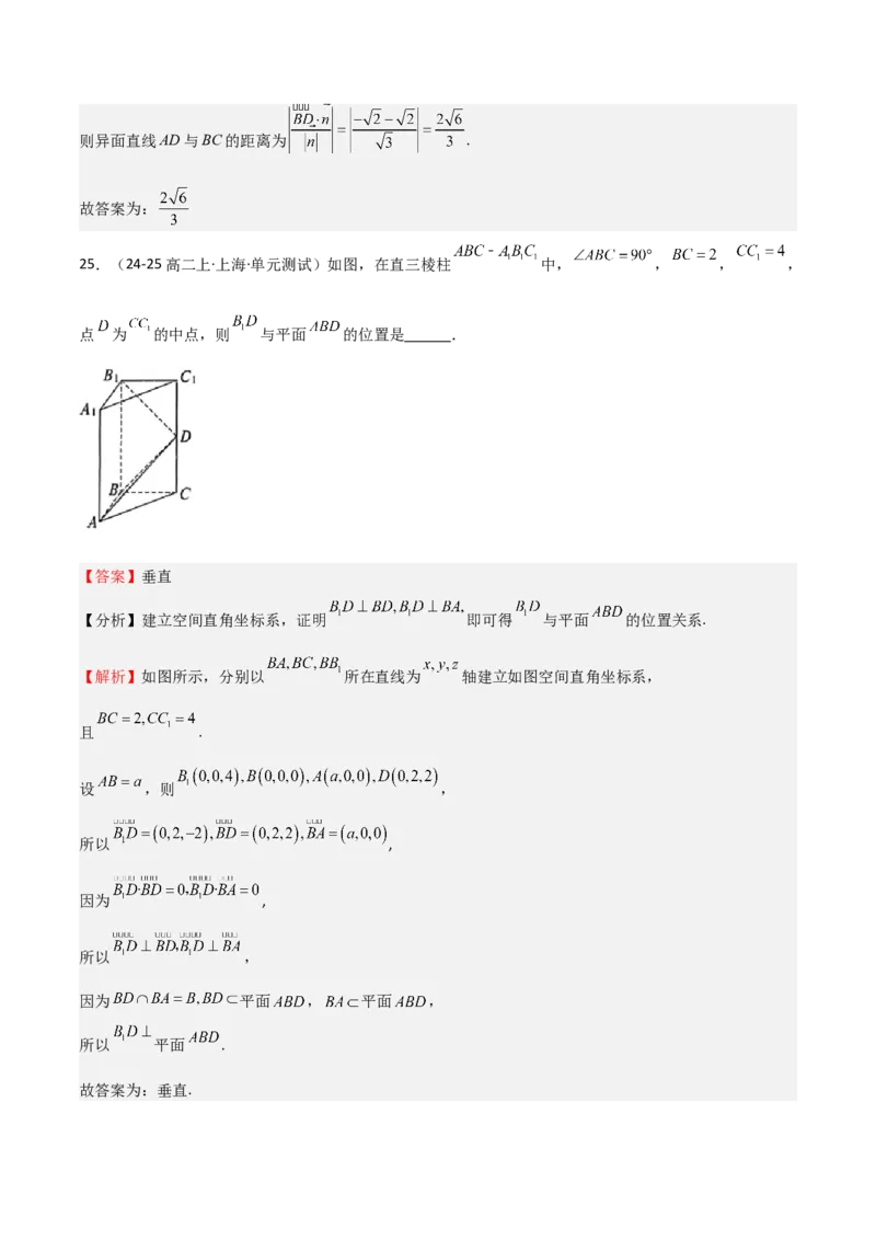 专题20空间向量与立体几何（八大题型+模拟精练）（解析版）_02高考数学_2025年新高考资料_一轮复习_2025年高考数学一轮复习《重难点题型与知识梳理&bull;高分突破》（新高考专用）