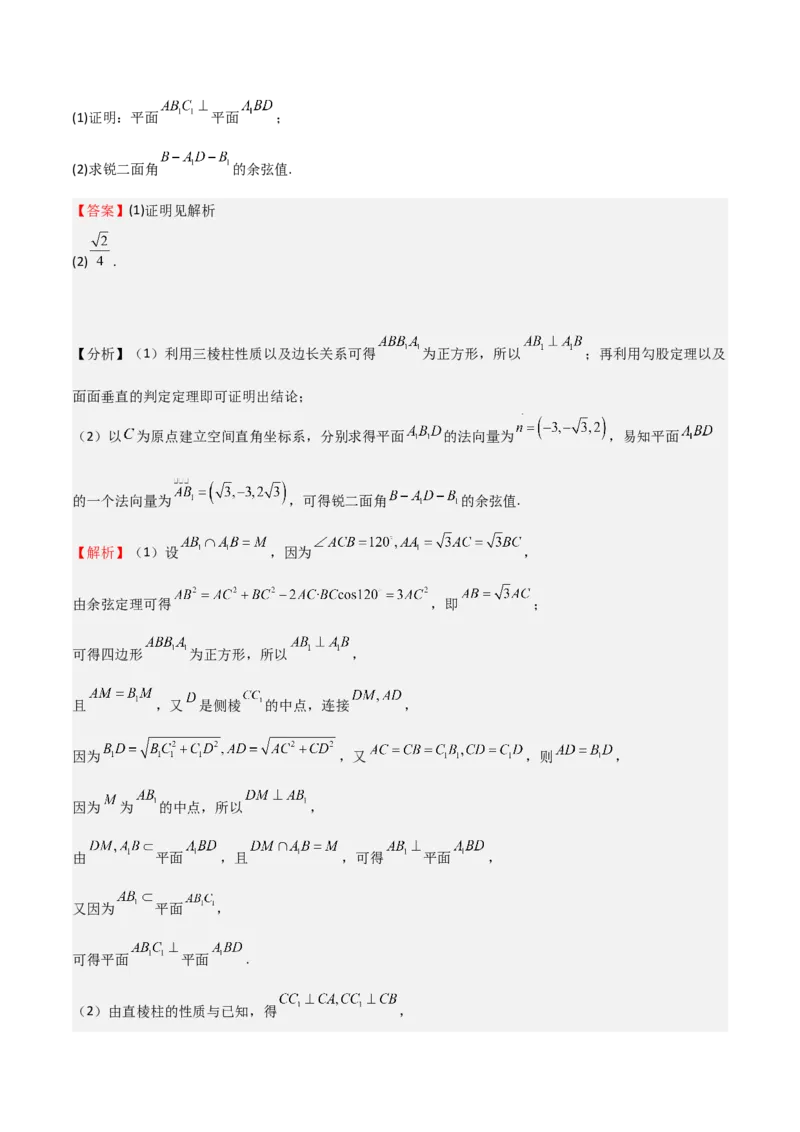 专题20空间向量与立体几何（八大题型+模拟精练）（解析版）_02高考数学_2025年新高考资料_一轮复习_2025年高考数学一轮复习《重难点题型与知识梳理&bull;高分突破》（新高考专用）