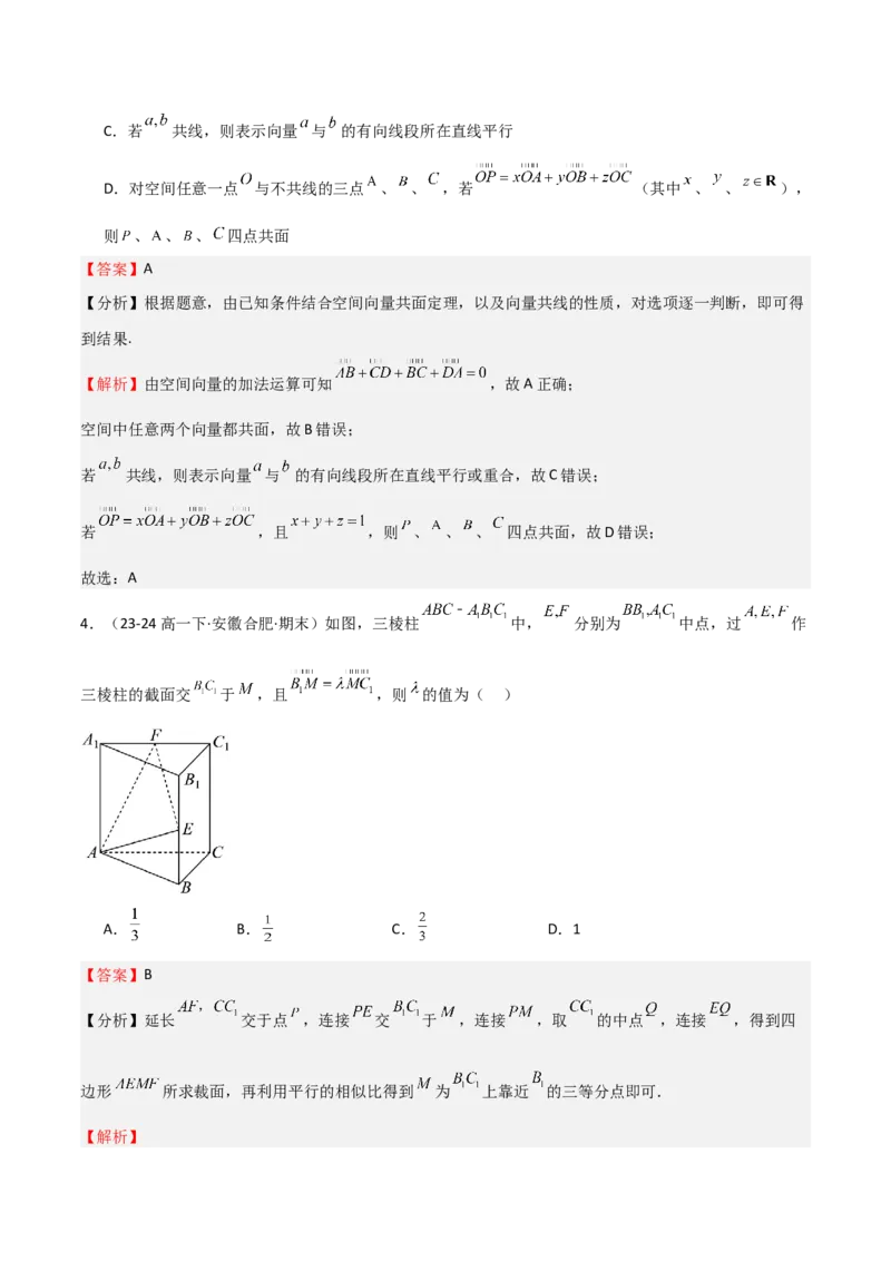 专题20空间向量与立体几何（八大题型+模拟精练）（解析版）_02高考数学_2025年新高考资料_一轮复习_2025年高考数学一轮复习《重难点题型与知识梳理&bull;高分突破》（新高考专用）