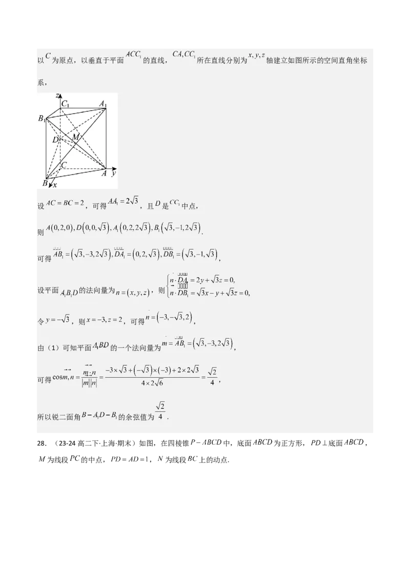 专题20空间向量与立体几何（八大题型+模拟精练）（解析版）_02高考数学_2025年新高考资料_一轮复习_2025年高考数学一轮复习《重难点题型与知识梳理&bull;高分突破》（新高考专用）