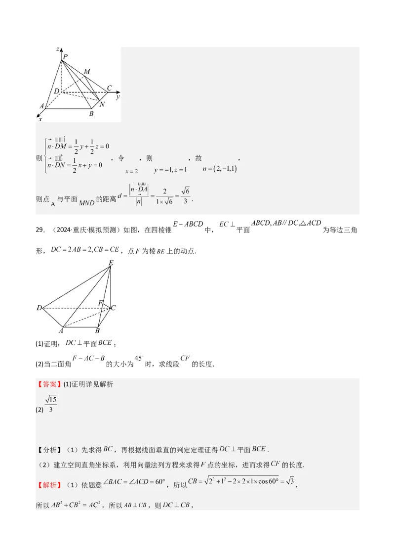 专题20空间向量与立体几何（八大题型+模拟精练）（解析版）_02高考数学_2025年新高考资料_一轮复习_2025年高考数学一轮复习《重难点题型与知识梳理&bull;高分突破》（新高考专用）