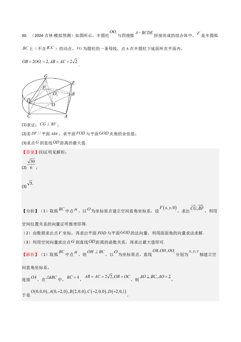 专题20空间向量与立体几何（八大题型+模拟精练）（解析版）_02高考数学_2025年新高考资料_一轮复习_2025年高考数学一轮复习《重难点题型与知识梳理&bull;高分突破》（新高考专用）
