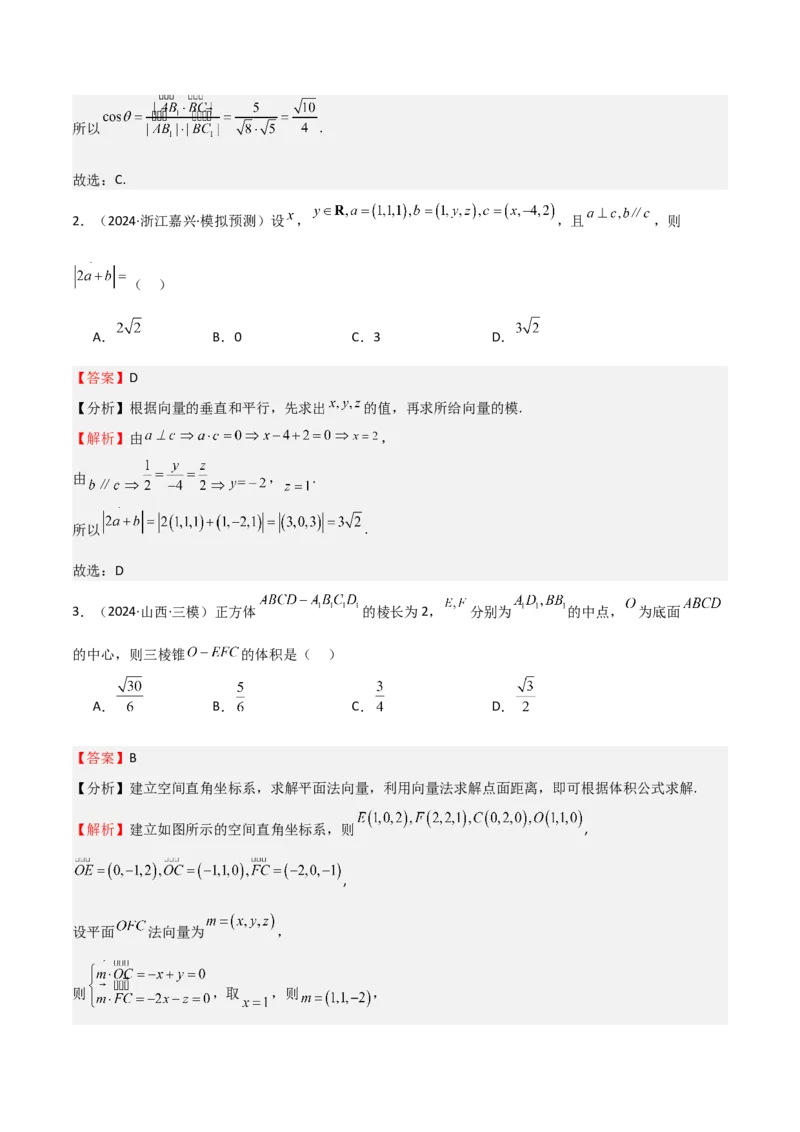 专题20空间向量与立体几何（八大题型+模拟精练）（解析版）_02高考数学_2025年新高考资料_一轮复习_2025年高考数学一轮复习《重难点题型与知识梳理&bull;高分突破》（新高考专用）